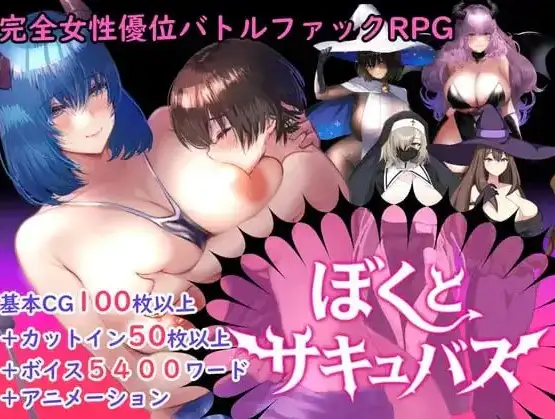 【日系RPG/AI汉化】逆推战斗H RPG我与魅魔1.3【安卓/2.43G】
