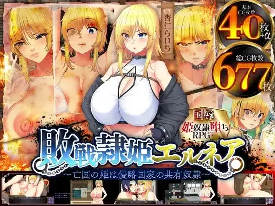 【日系RPG/AI汉化】亡国的公主沦为侵略国家的共享奴隶1.0.0【安卓/2G】