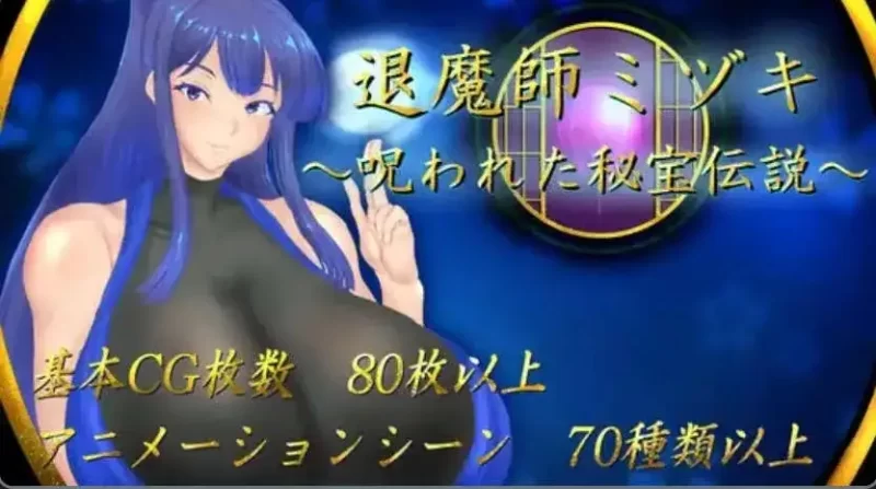 【日系RPG/AI汉化】退魔师美月被诅咒的秘宝传说1.0.0【安卓/1.46G】