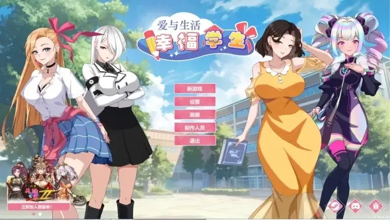 【日系RPG/AI汉化】爱与生活:幸福学生2.2.3_2DLC1_34 官中步兵版【PC/5.41G】