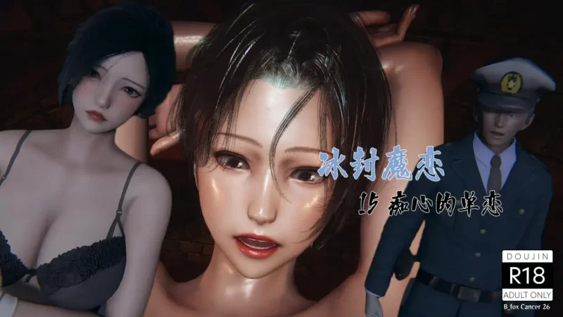 [3D中文]冰封魔恋1-14[3.8G]