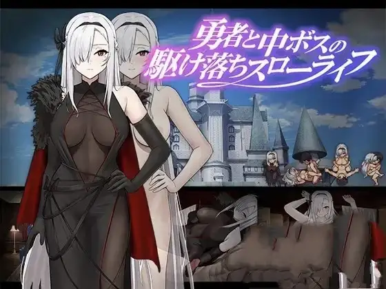 【日系RPG/AI汉化】勇者与中级boss的私奔慢生活1.0.0【安卓/614M】