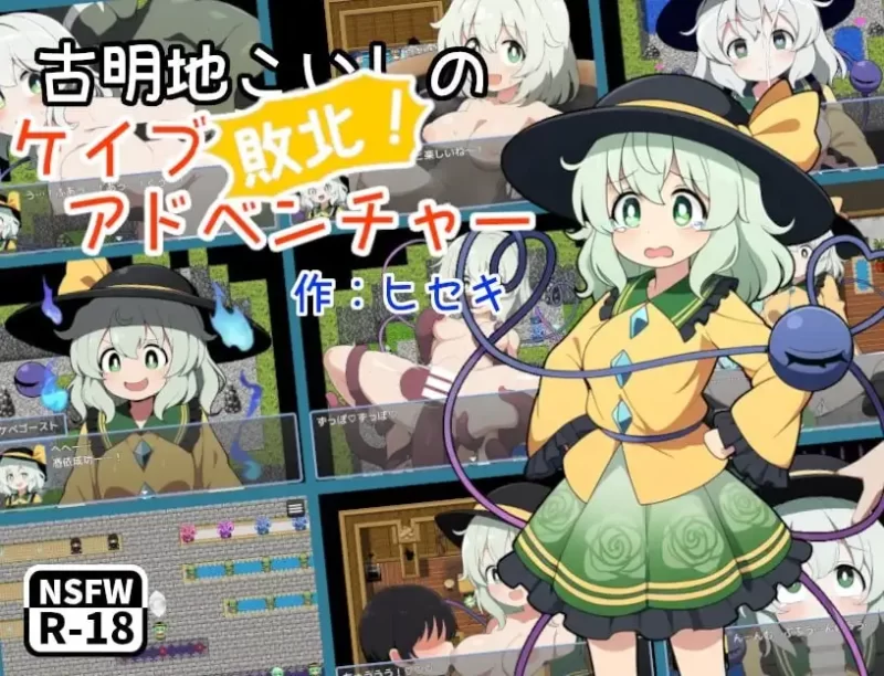 【日系RPG/AI汉化】古明地恋的败北.洞穴冒险1.0.2【PC/511M】