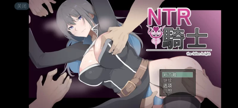 【日系RPG/AI汉化】NTR骑士1.0.0【安卓/2.21G】-百宝袋