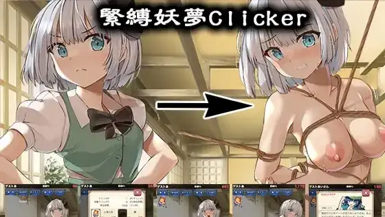 【SLG/AI汉化】紧缚妖梦点击者1.0.0【PC+安卓/134M】-百宝袋