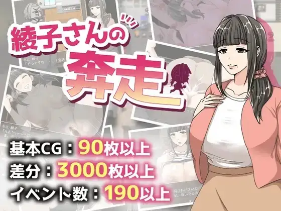【日系RPG/AI汉化】奔波的绫子小姐 1.0.5【PC+安卓/2.08G】-百宝袋