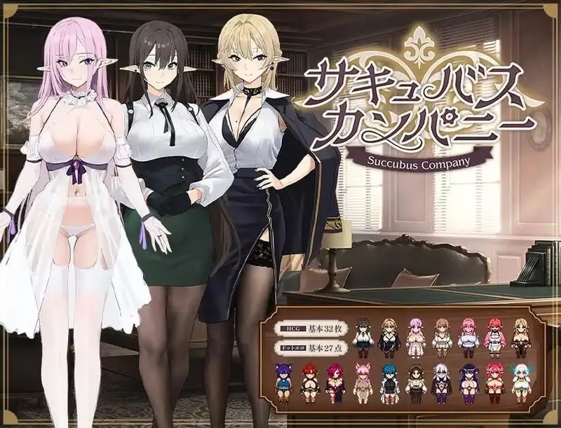 【日系RPG/AI汉化】魅魔公司1.0.0【PC/879M】-百宝袋