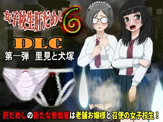 【SLG/AI汉化】女高中生试胆大会6.v1.2.2+DLC1【PC/588M】-百宝袋