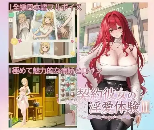 【SLG/AI汉化】契约女友的淫爱体验III v20260702 官方中文步兵版【PC/1.59G】-百宝袋