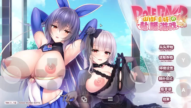 【ADV类型/AI汉化】山挂姐妹的黏膜游戏2.0+DLC【PC/6.4G】-百宝袋