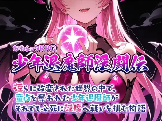 【日系RPG/AI汉化】少年退魔师淫斗传 1.0【PC/1.03G】-百宝袋